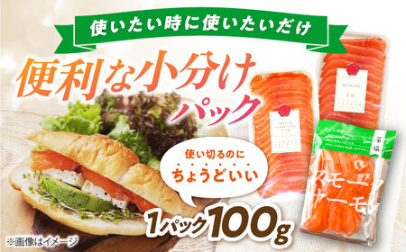 【全3回定期便】毎月異なる魚種が届く♪スモークサーモン2パック 滋賀県長浜市/株式会社中村屋[AQAJ092]