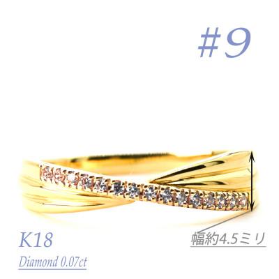ふるさと納税 笛吹市 K18ダイヤモンドリング　0.07CT　R3974DI-Y　#9
