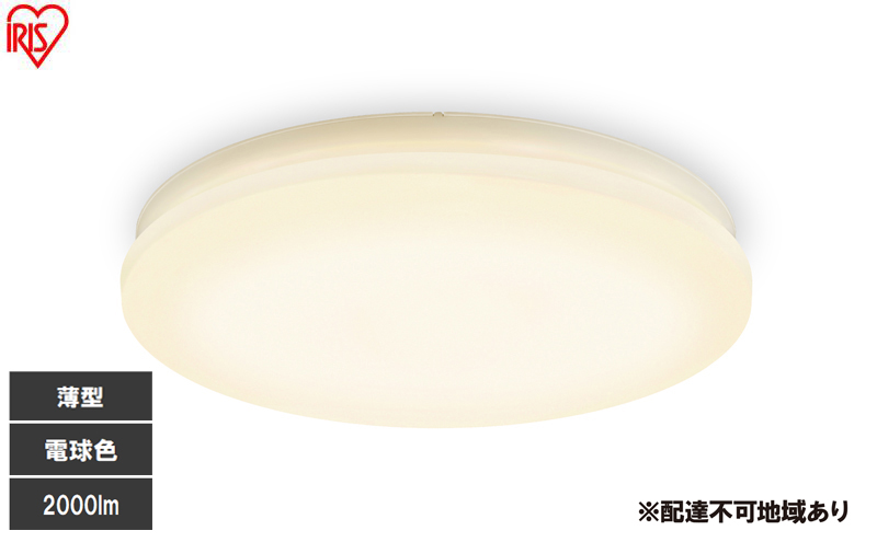 LED小型シーリングライト 電球色 SCL20L-U2 シーリングライト LED 小型 薄型 led おしゃれ 照明 照明器具 アイリスオーヤマ 天井 簡単取付 電球色 省エネ コンパクト キッチン 廊下 トイレ 小型シーリングライト