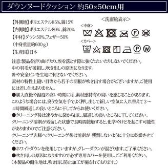 【ando more】日本製ダウンクッション（50×50㎝）　36-24