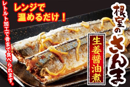 すぐ食べれる！さんま明太2尾×2P・さんま生姜醤油煮2尾×4P A-93001