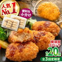 【ふるさと納税】【全3回定期便】横須賀コロッケ 20個 900g ころっけ 揚げ物 惣菜 弁当 冷凍 ジューシー 横須賀【有限会社丸伸商事】[AKFH018]