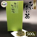 【ふるさと納税】相生緑茶 1袋 約500g【徳島県 那賀町 相生 お茶 緑茶 茶葉 お茶の葉 国産 ギフト 贈り物 特産品 四国 】AA-2