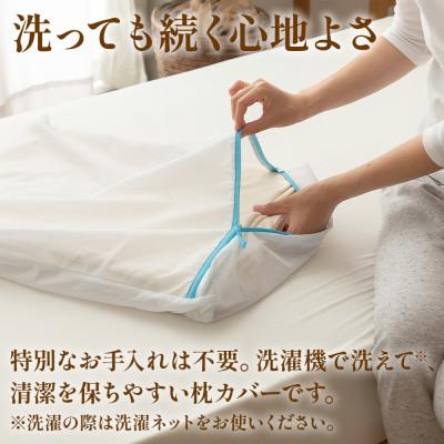 ふるさと納税 山梨市 枕カバー プレミアムコットンニット使用 アイボリー 日本製 【甲州羽毛ふとん】 |  | 03