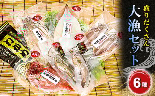 
大漁セット　海の直売所 アルファ【1099390】
