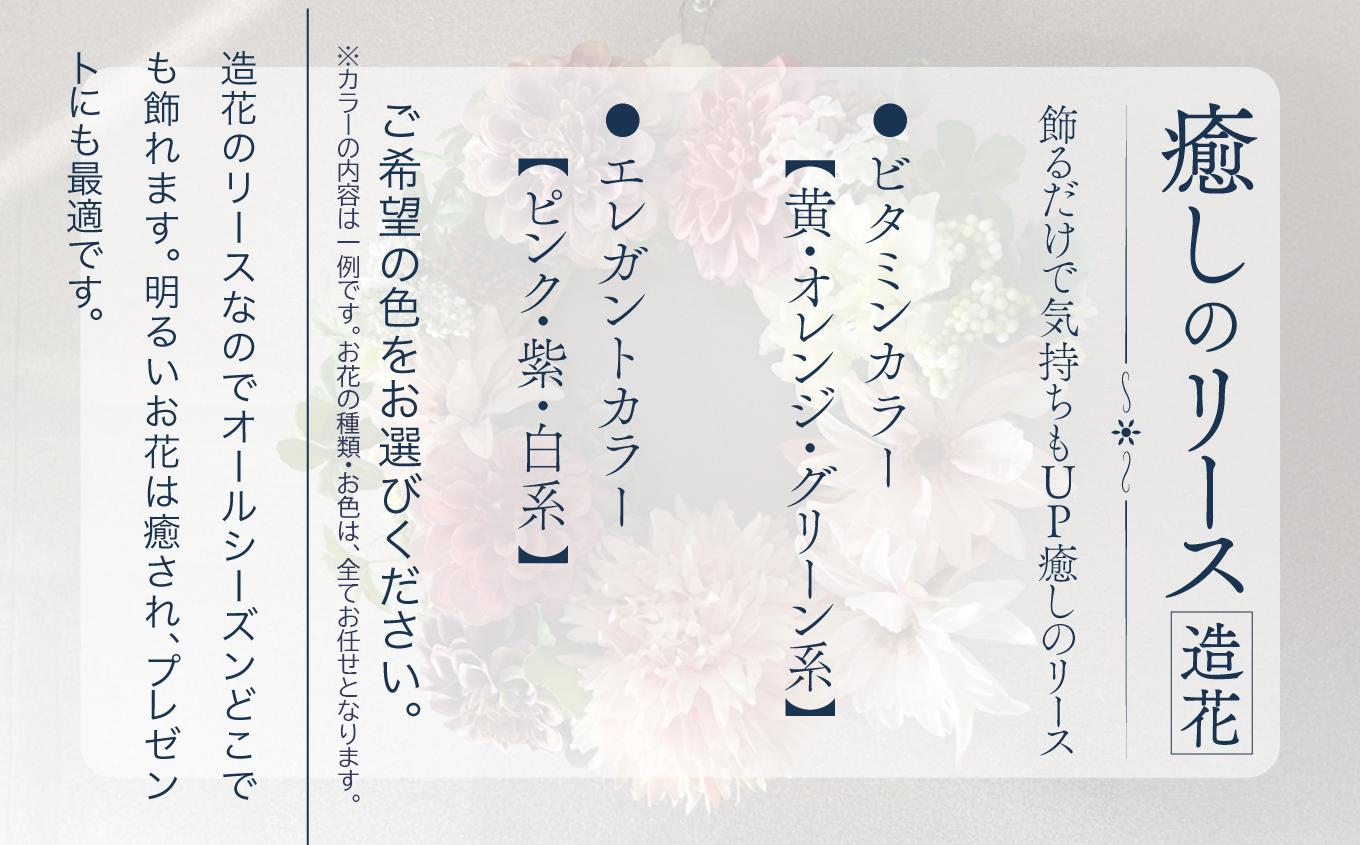 癒しのリース（造花）/エレガントカラー（ピンク／紫／白系）