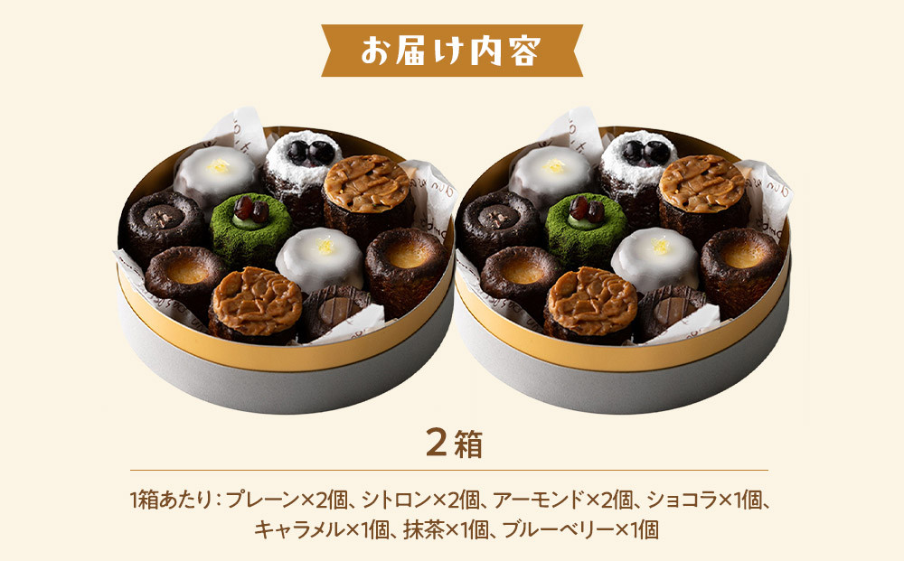 立町カヌレ 20個セット