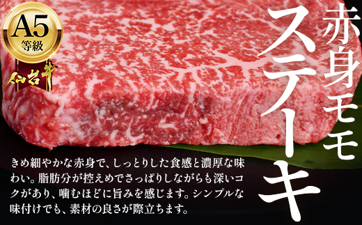 蔵王町産【A5仙台牛】赤身モモステーキ 600g(150g×4)【04301-0844】