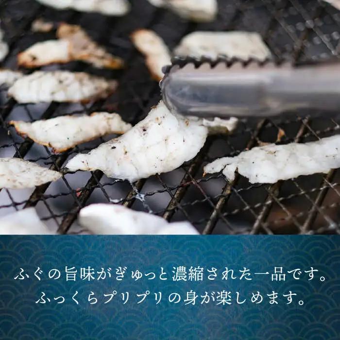 壱岐産 とらふぐ 焼きふぐ 80g（40g×2P）希少部位とおとうみ付 [JDT078]