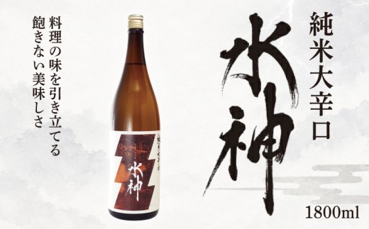 日本酒 あさ開 純米大辛口 水神 1800ml 一升瓶 Alcohol 辛口 純米酒 地酒 晩酌 飲料 飲み物 夕飯 土産 お土産 手土産 イベント プレゼント ギフト お歳暮 お中元 正月 年末年始 岩手県 盛岡市 岩手 東北 asa026-2