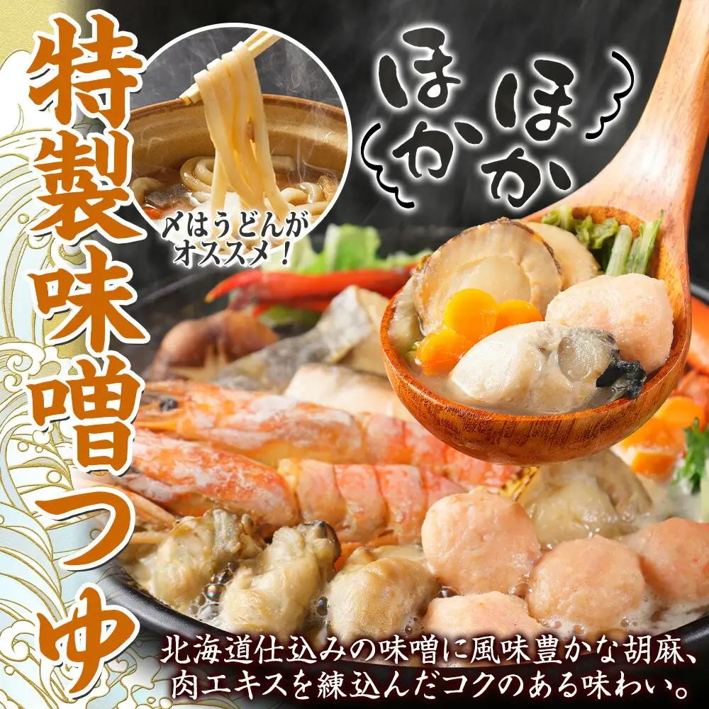 海鮮味噌鍋 4人前 豪華 具だくさん 7種 具沢山 カキ 牡蠣 海老 つみれ えび エビ ホタテ ほたて 帆立 鮭 シャケ しゃけ 鱈 タラ たら 蟹 かに カニ 紅ズワイ ずわいがに ズワイガニ ず
