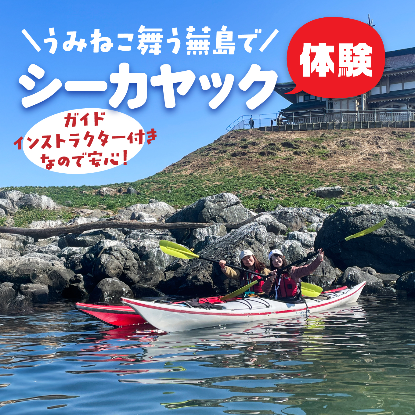 カイタック（OUTDOORBOX RIVERRUNS） うみねこ舞う蕪島でシーカヤック体験 アクティビティ チケット 青森県 八戸市