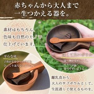 No.184 木製ベビーボウルセット＜ナチュラル＞日本製 国産 工芸品 キッチン 食器 スプーン 木製 手作り ギフト 贈答 記念日 プレゼント お食い初め【GURI工房】
