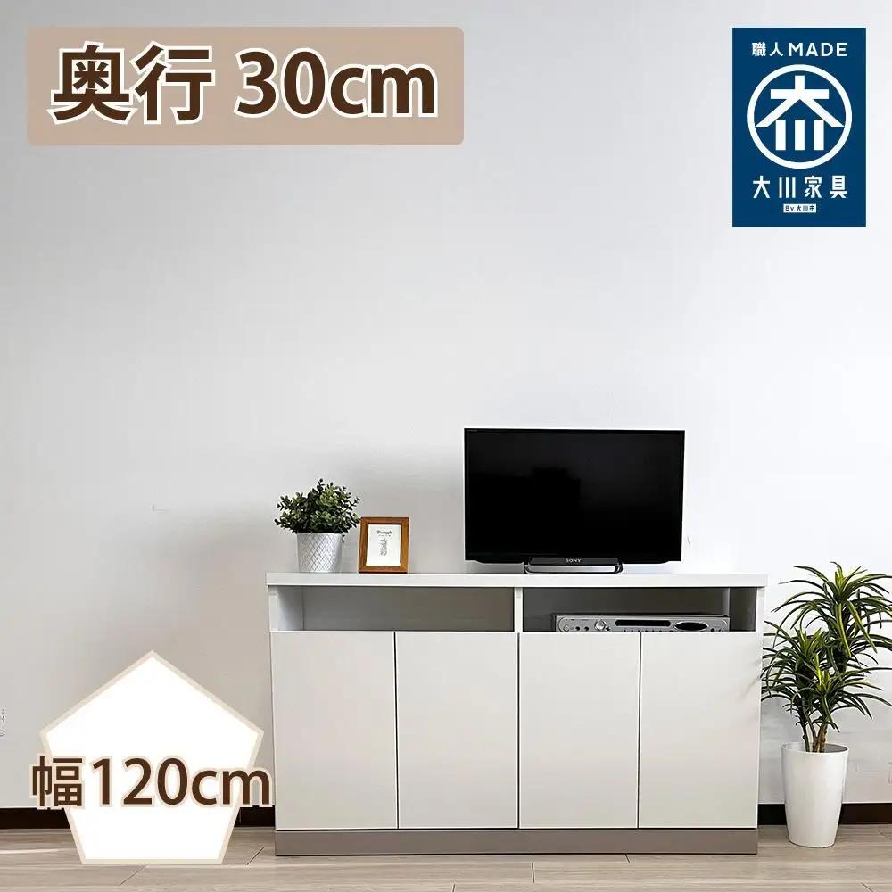 奥行30cm 国産 完成品 キャビネット テレビ台 ハイタイプ セリー 幅120cm アイボリー