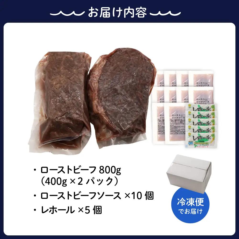 ローストビーフ 熟成 ローストビーフ 800g 牛肉 冷凍 広島県 呉市