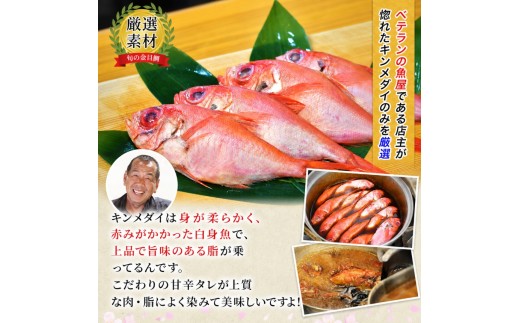 海産屋の「訳あり金目鯛の煮付けセット」 | 金目鯛 きんめ キンメダイ 煮付け 煮つけ 6尾 7尾 海産屋 海産センター 特製煮汁 継ぎ足し 濃厚 無添加 無着色 保存料不使用 真空パック 湯煎 簡単