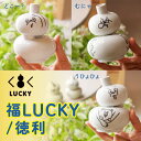 【ふるさと納税】《 ニューノーマルな九谷焼 》 福LUCKY｜徳利 どこー？／むにゃ／うひょひょ 工芸品 伝統 工芸 人気 ランキング おすすめ お中元 お歳暮 ギフト 小松市 こまつ 石川県 ふるさと 故郷 納税 021007【九谷セラミック・ラボラトリー】