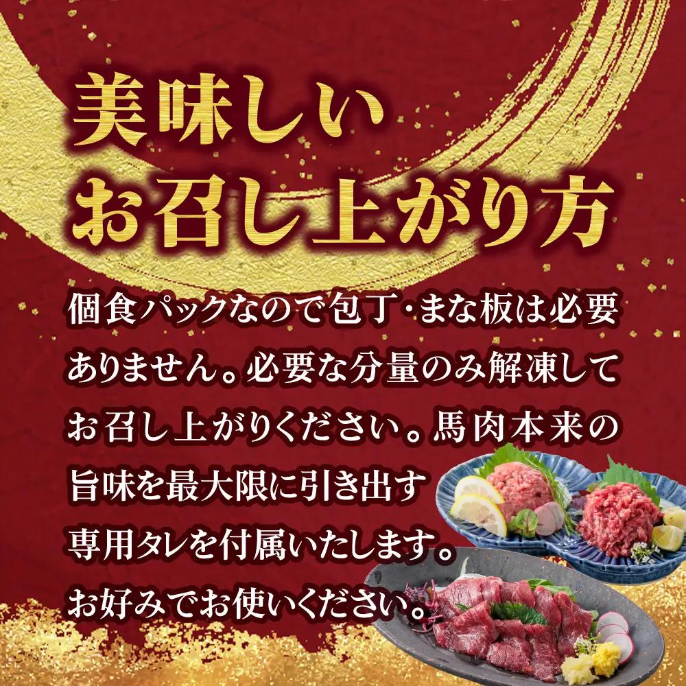 【ふるさと納税】3種食べ比べ 国産 鮮馬刺し バラエティー3種セット 計370g 桜うまトロ ユッケ 赤身スライス 専用タレ付き 小分け 真空パック 直送 千興ファーム 熊本 阿蘇市