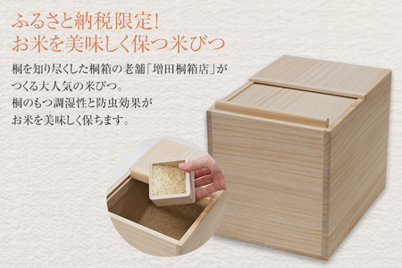 オリジナル米びつ 5kgタイプ 桐製 桝付き W196×D275×H215mm 木製 桐 収納 木箱 桐箱 収納 ストッカー キッチン収納 インテリア 雑貨 キッチン雑貨 キッチン用品 米櫃 こめびつ