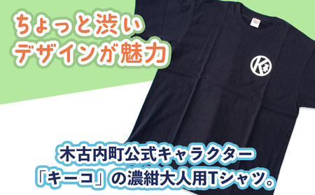 キーコ 紺Tシャツ（大人用） Lサイズ NAVY メンズ 女性 レディース ファッション ご当地キャラ ゆるきゃら 公式 キャラグッズ トップス プリントT 北海道ふるさと納税