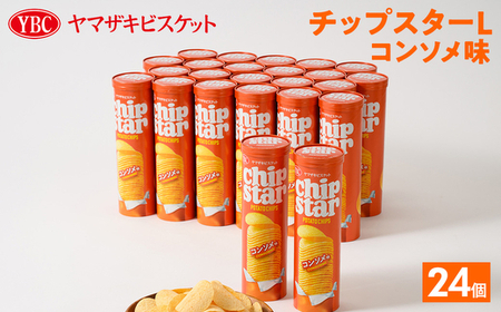 ヤマザキビスケット『チップスターL』コンソメ（24個）| お菓子 おかし _BY08