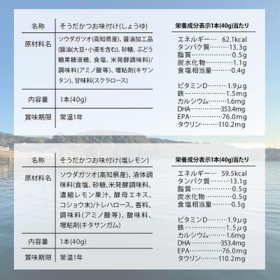 ふるさと納税 土佐清水市 鰹BAR for Sports ミックス10本(しょうゆ味5本+塩レモン味5本)【R01209】 |  | 03