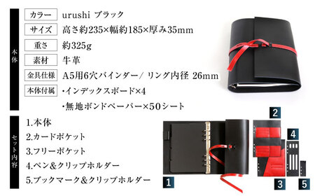 KAKURA 紐巻きA5システム手帳 5点セット urushiブラック