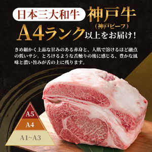 神戸牛 訳あり 切り落とし 小分け 神戸牛【400g】