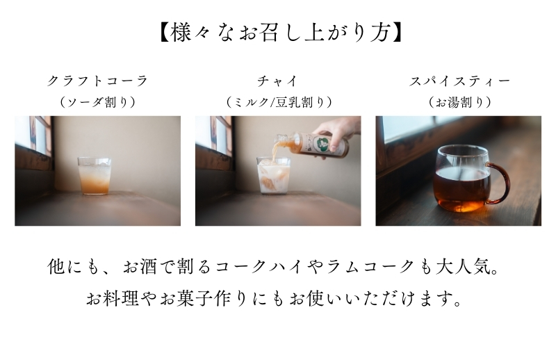 森の力でおいしく整うクラフトコーラ 5本セット 森のコーラ 整う ダイエット 美容 健康 腸活 ダイエットおやつ おやつ ドリンク 甘酒 ご褒美 ギフト おすすめ 姫路市 森を守る 森林再生 ナチュラ