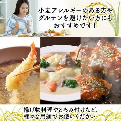 ふるさと納税 洞爺湖町 米粉 500g×2 ななつぼし100%使用 低農薬 グルテンフリー |  | 02