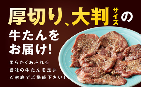 厚切り牛たん 梅塩味付け 300g×1P 小分け 訳あり サイズ不揃い 焼肉 BBQ 牛タン 焼くだけ 簡単調理