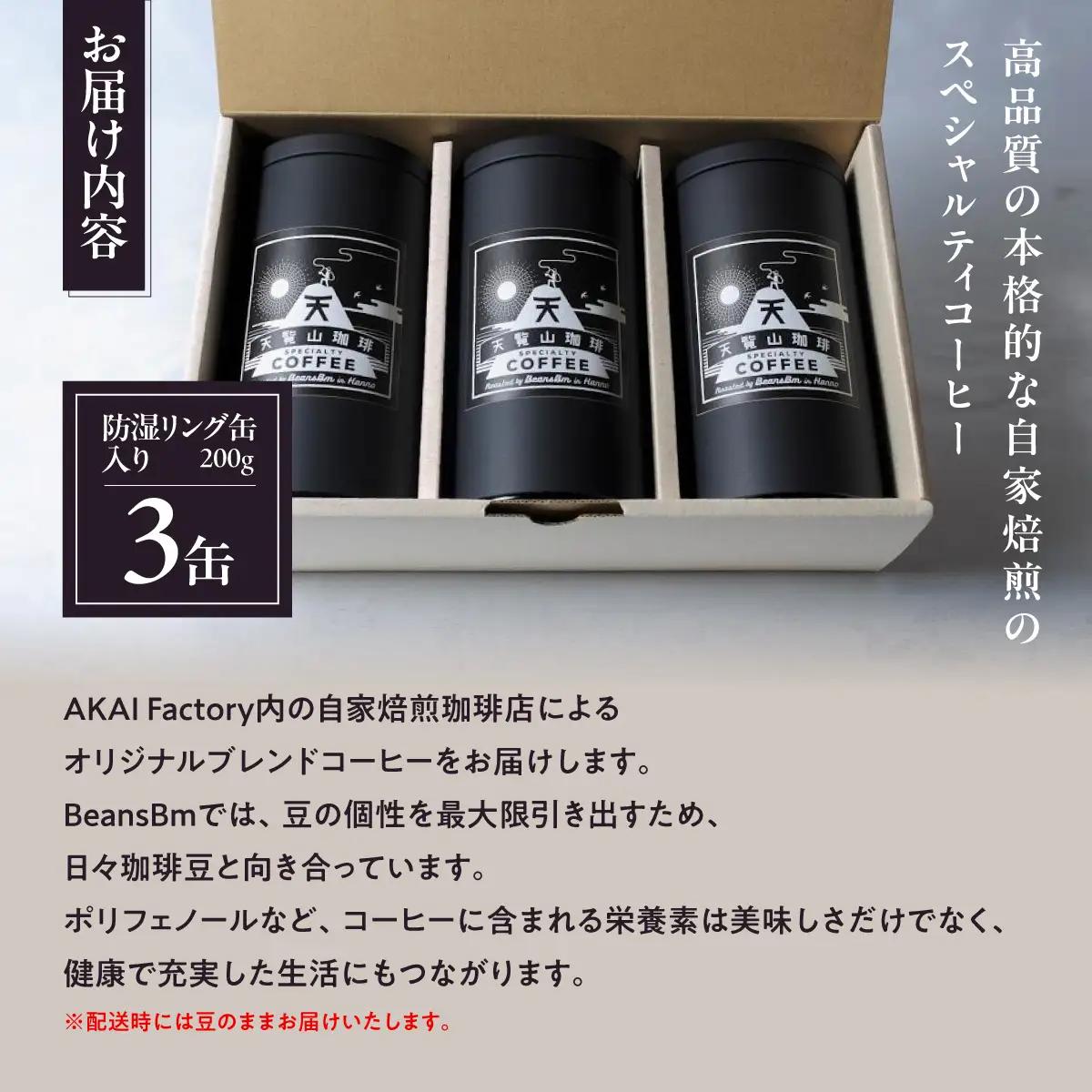 【豆のまま】天覧山ハイキングコーヒー ≪缶入りコーヒー豆3缶≫ 珈琲豆 コーヒー粉 珈琲 ブレンドコーヒー HNNI004