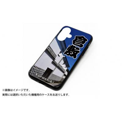 ふるさと納税 倉敷市 [iPhone 15 Pro]倉敷iPhoneスマホケース【白壁】 |  | 01