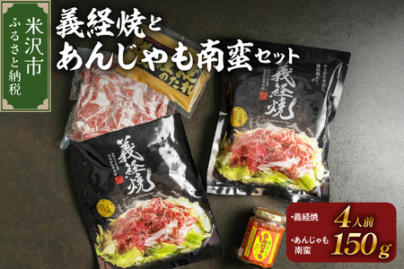 ジンギスカン 元祖 義経焼 あんじゃも南蛮 セット