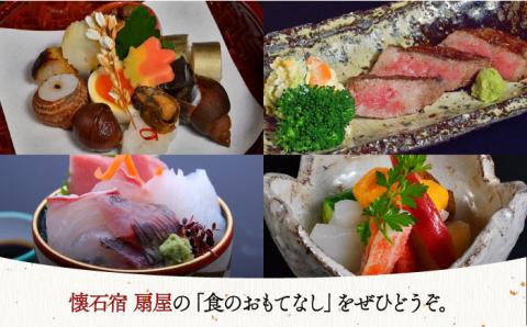 【ミシュランガイド佐賀2019「三つ星」】 懐石宿 扇屋 ペア食事券 2名様 [UAW001] 食事 チケット