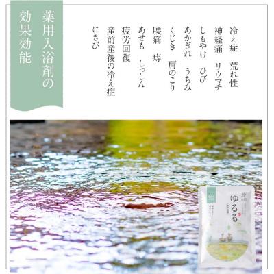 ふるさと納税 各務原市 恵みの湯から生まれた薬用入浴剤　ゆるる　たっぷりセット【317】 |  | 03