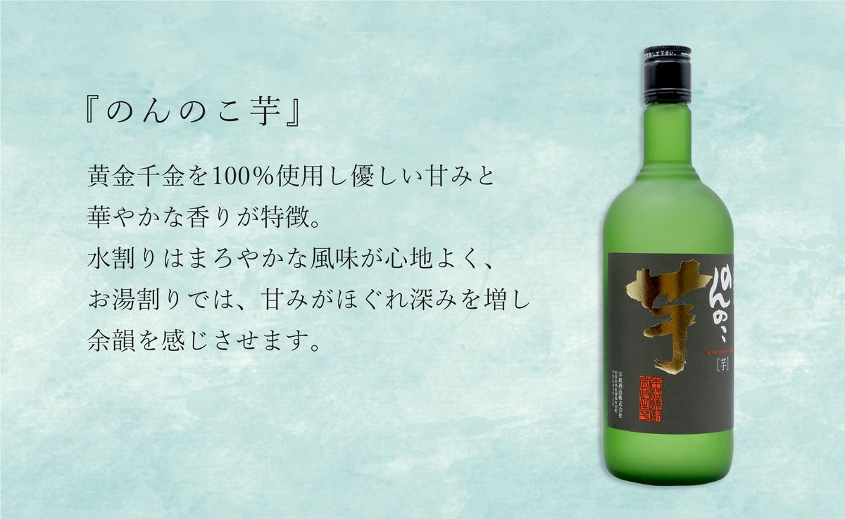 <有田の焼酎飲み比べ> のんのこ 芋・烈吼 芋 720ml【2本セッ