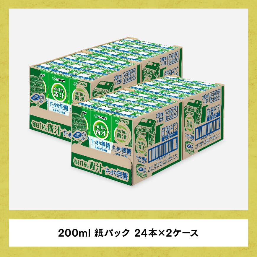 【6ヶ月定期便】毎日1杯の青汁無糖（紙パック）200ml×48本【 飲料類 野菜ジュース 野菜 ジュース 青汁 飲みもの 全6回 】[D07330t6]
