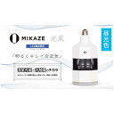 【ふるさと納税】「MIKAZE　LED脱臭照明」　MKZ-LSN30/D　昼光色(6500K)