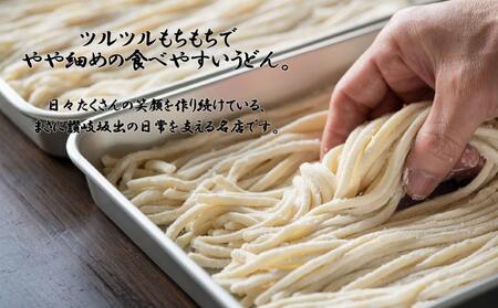 さぬきまるふじ　生うどん　9人前　ざる・醤油