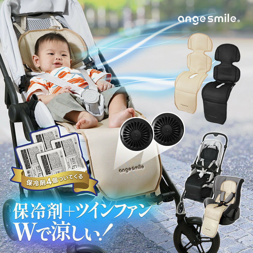 【ふるさと納税】ちゃいなび ツインファンシート イージーコンフィージェミニ【カラー選択可】 | ベビーカー ベービーカーシート ファンシート 人気 おすすめ 送料無料