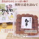 【ふるさと納税】【贈答用】紀州南高梅 白干梅干し 400g 化粧箱入 | ギフト プレゼント 国産 ふるさと納税 うめぼし ※北海道・沖縄・離島への配送不可