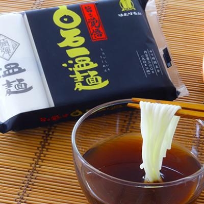 ふるさと納税 白石市 「極弾食感」の白石温麺　白石一温麺　7袋入(28食分) |  | 01