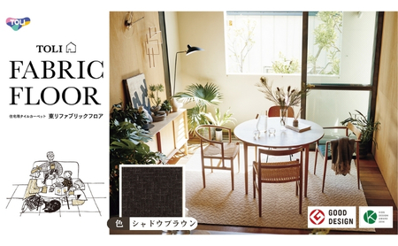 吸着タイルカーペット（50×50cm　12枚セット）FF4504＜シャドウブラウン＞