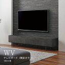【ふるさと納税】No.640 テレビボード WV-180L ／ テレビボード 躍動感 収納 送料無料 広島県