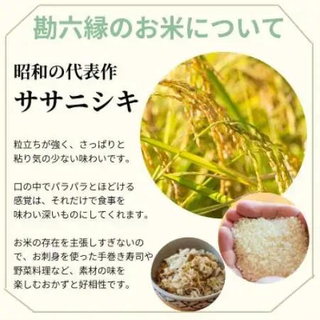 令和8年産 ササニシキ 玄米 1.5kg 栽培期間中 農薬不使用 勘六縁 岩手県 遠野市【1433935】