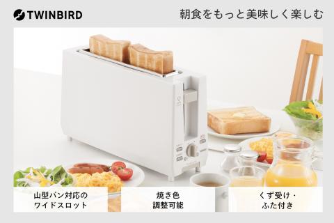 ポップアップトースター(TS-D404W)