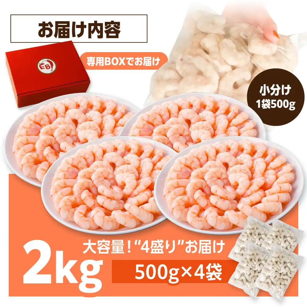 えび ぷりぷりむきえび 計2kg エビ むきえび むきエビ エビチリ エビマヨ[FDE005]