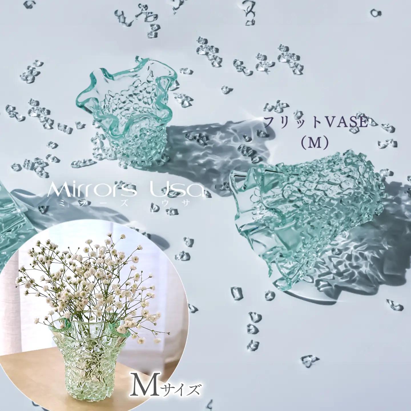 「フリットＶＡＳＥ（Ｍ）」 ｜ 花器 花瓶 ガラス ミラーズウサ