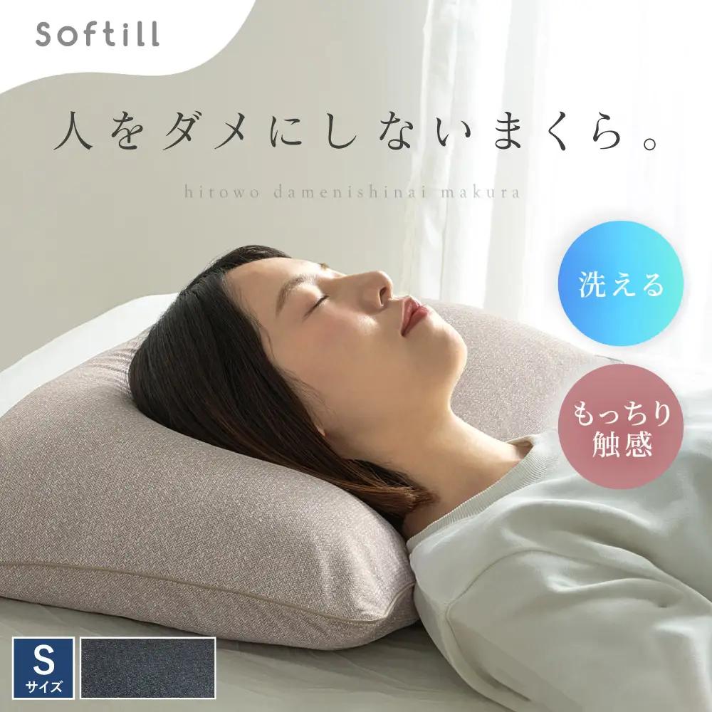 人をダメにしないまくら Sサイズ （ カバー：ブラック ） 枕 まくら 寝具 快眠 安眠 リラックス ピロー 寝心地